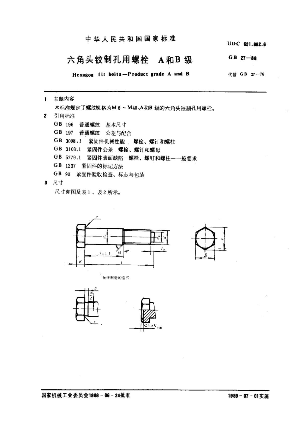 gb 27-88 六角头铰制孔用螺栓 a和b级