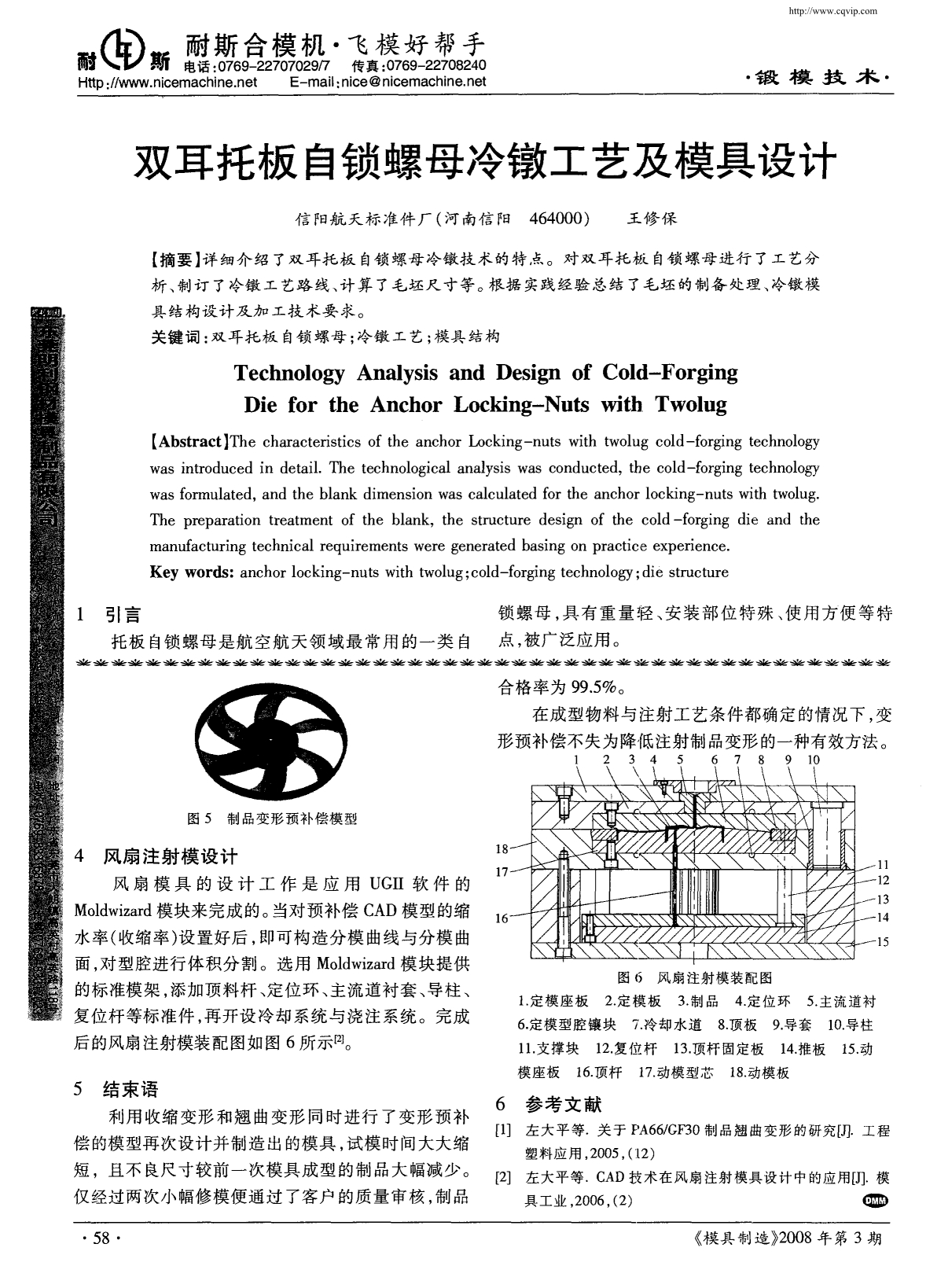 双耳托板自锁螺母冷镦工艺及模具设计