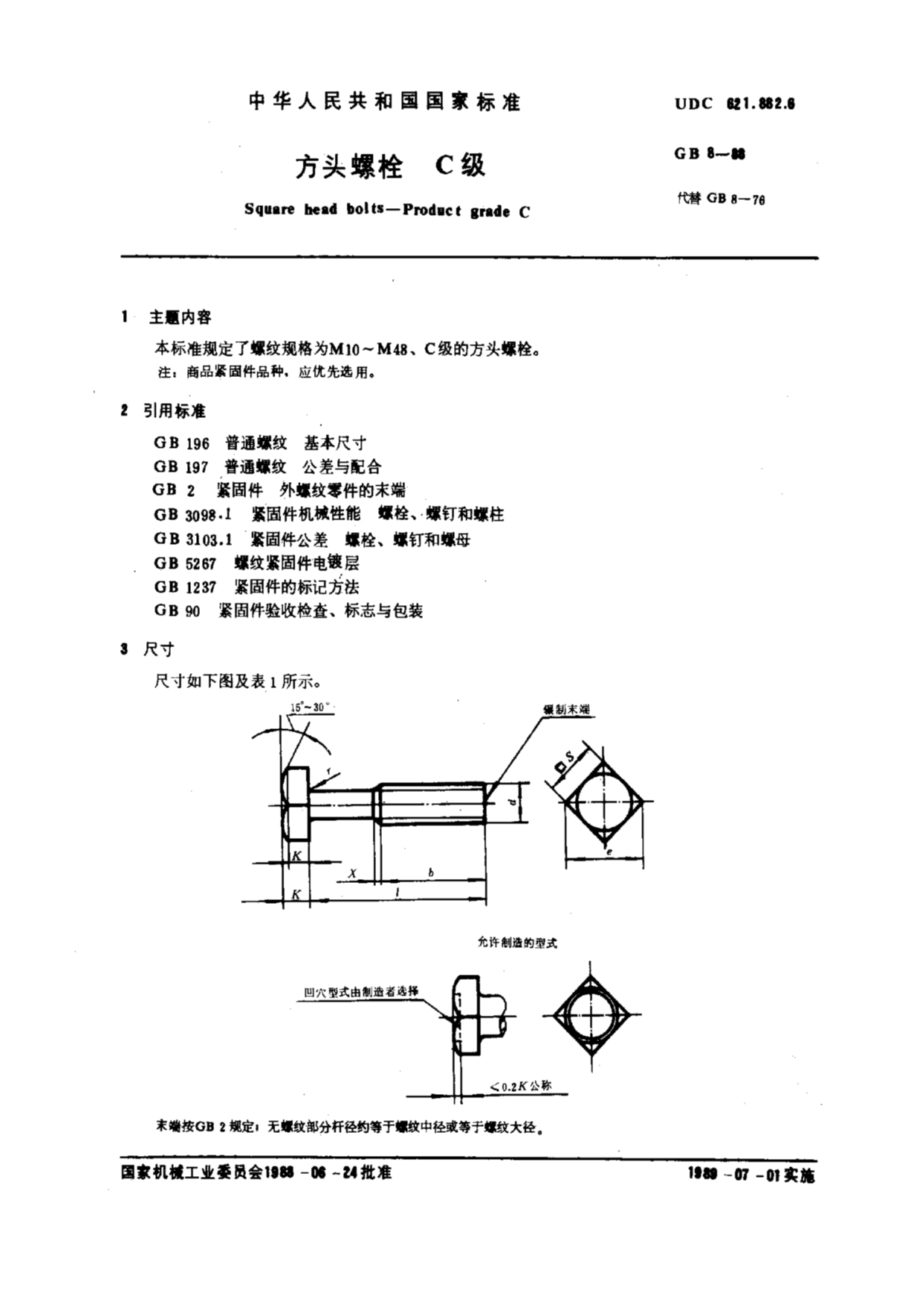 gb8-88 方头螺栓-c级