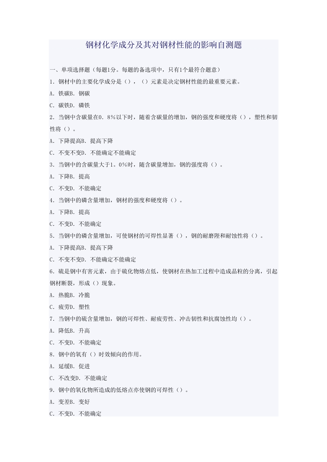 钢材的力学功能有哪些